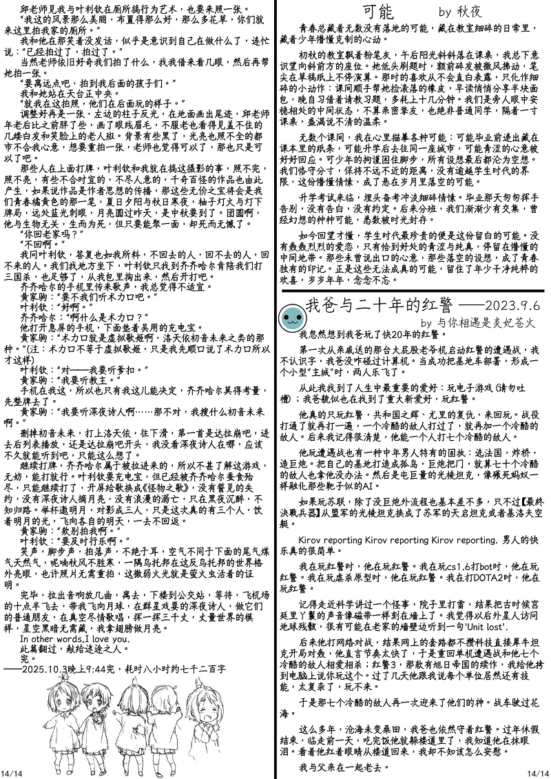 学校,新辰一报,阳彩凛冬