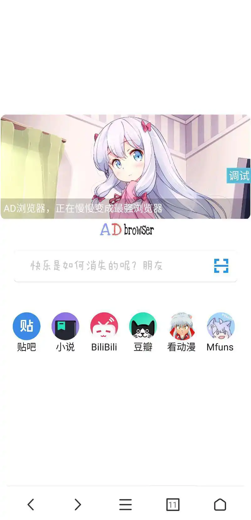 维护了一款二次元极简风格的浏览器