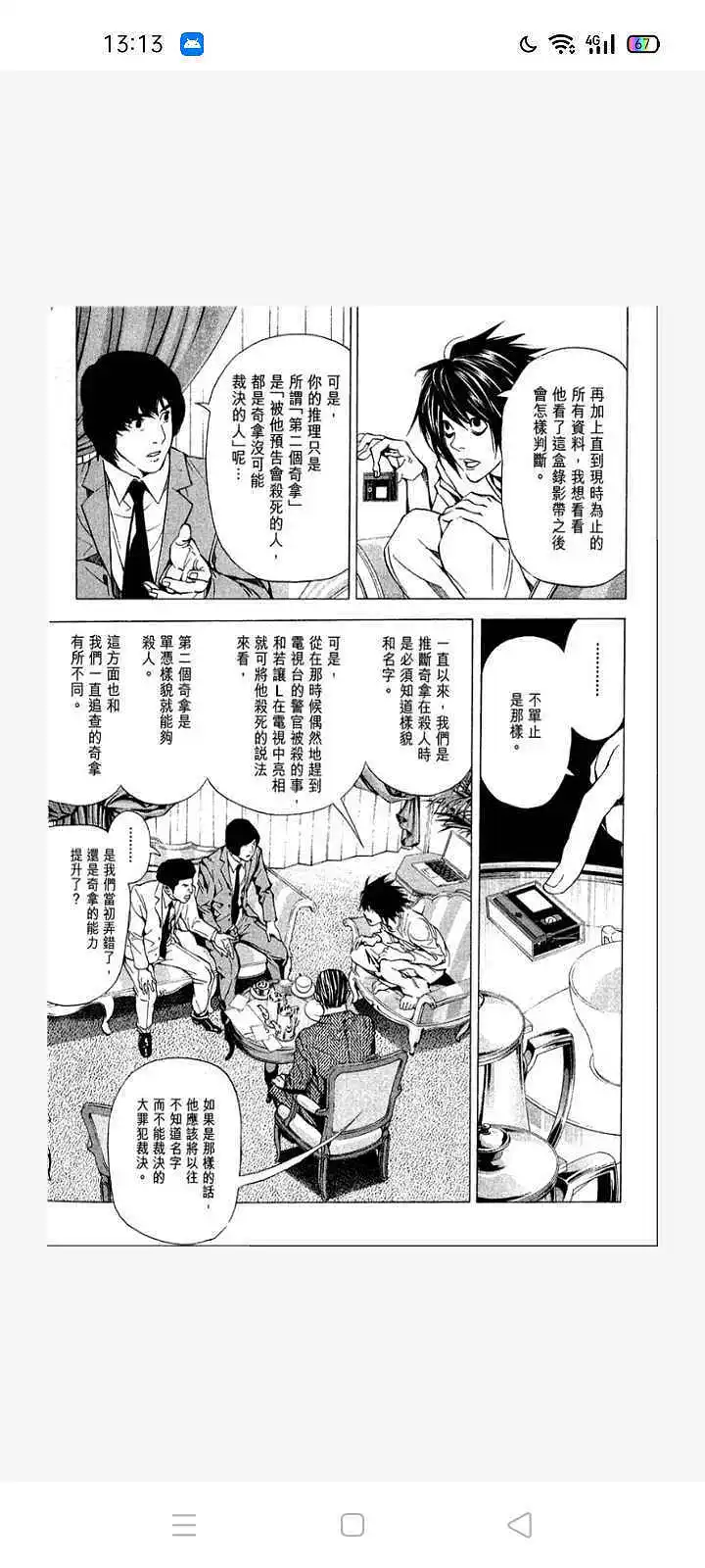 闲聊茶馆,漫画,死亡笔记