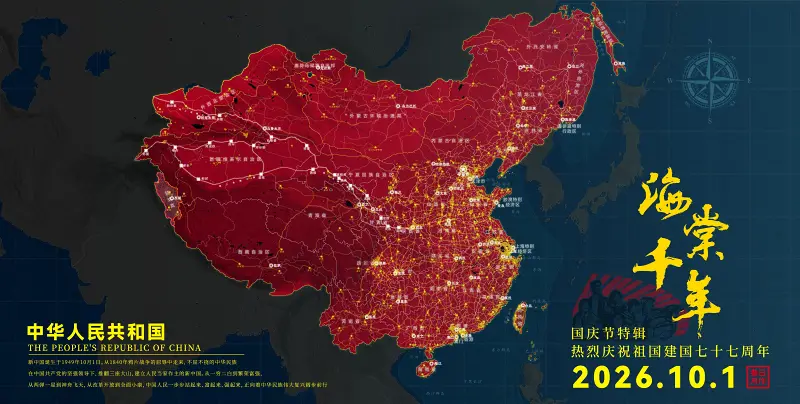 国庆,中国
