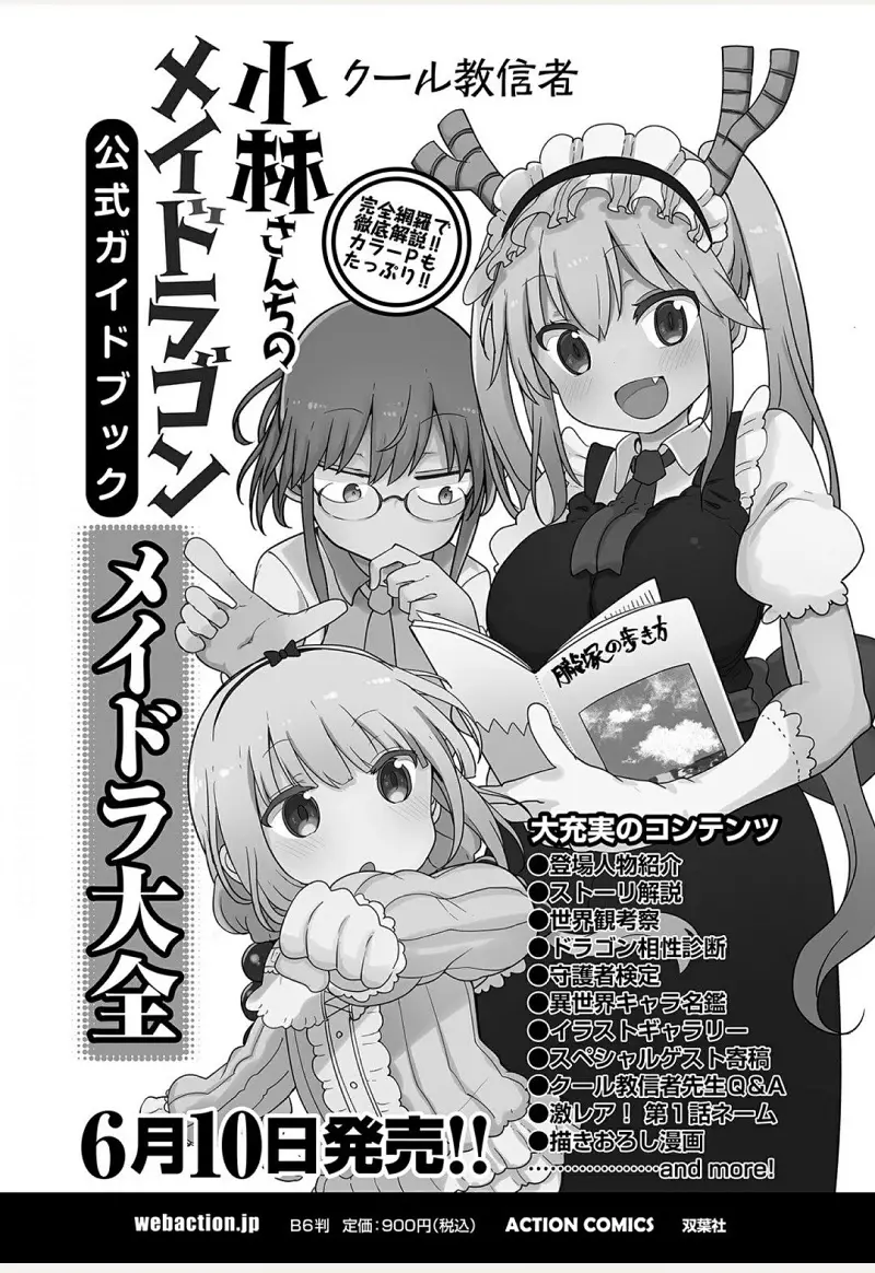 动漫专区,漫画,小林家的龙女仆