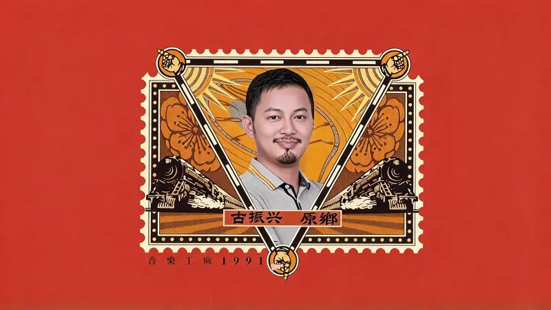【迷你世界】長征 - 羅大佑（feat.古振兴）