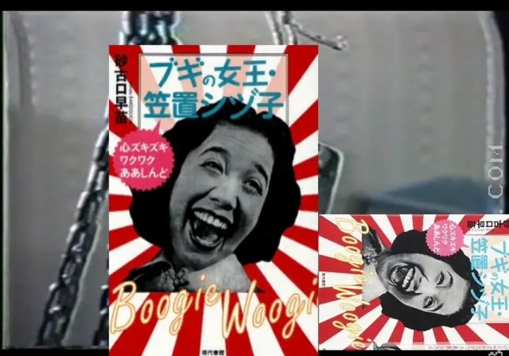 東京ブギウギ　鞭打編