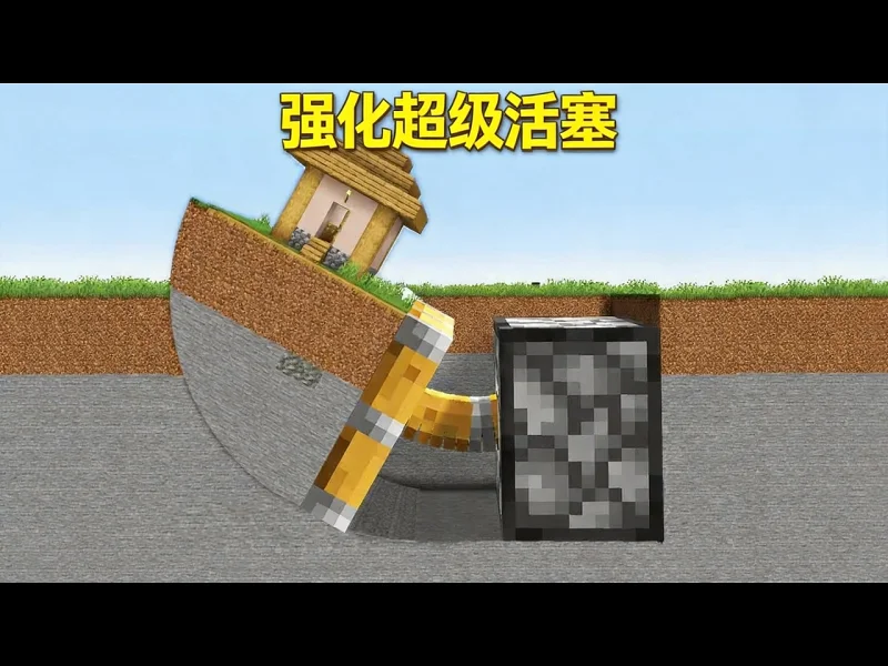 我在我的世界里加入了全新活塞 - Element X
