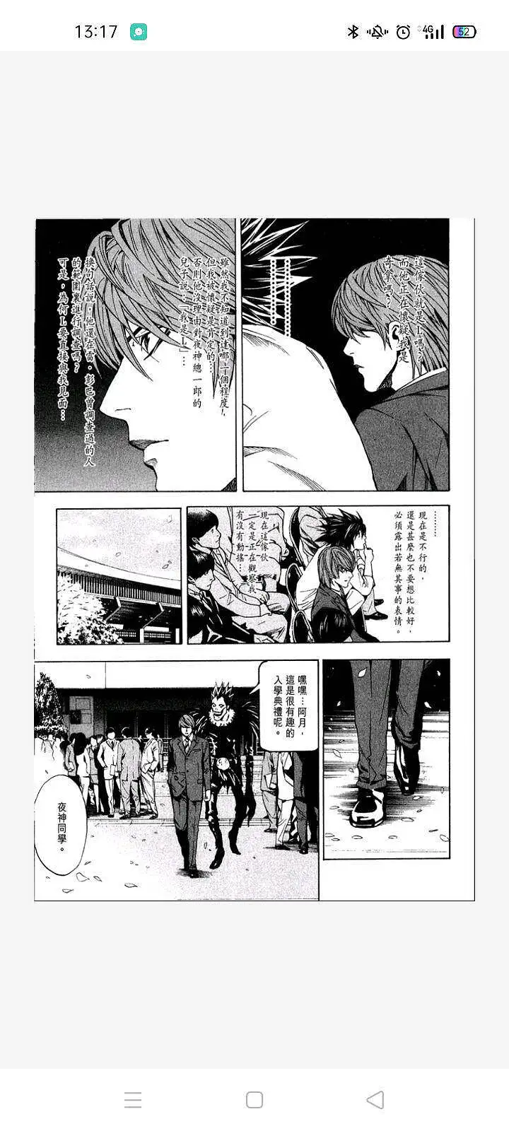 闲聊茶馆,漫画,死亡笔记