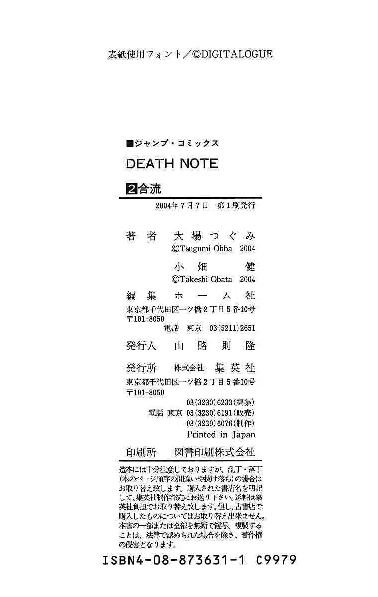闲聊茶馆,漫画,死亡笔记