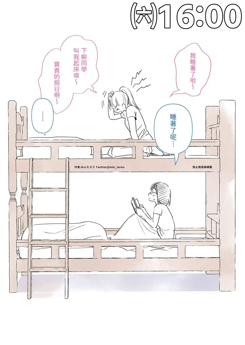 故事,舍友