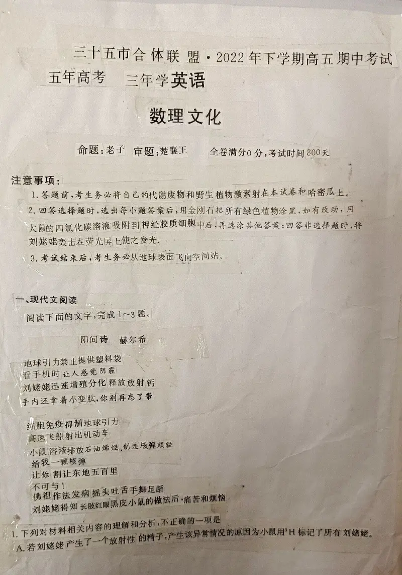 闲聊茶馆,试卷