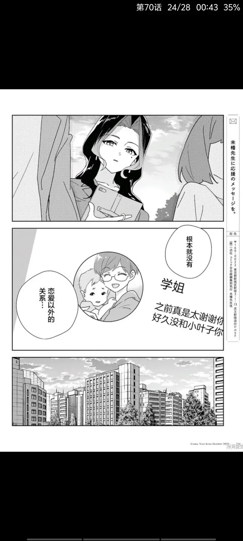 百合是我的工作,我的百合乃工作是也,百合,动漫,漫画,ACG