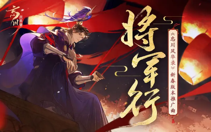 【五音Jw】将军行【韩信】【忘川风华录】新春版本推广曲_转自：哔哩哔哩