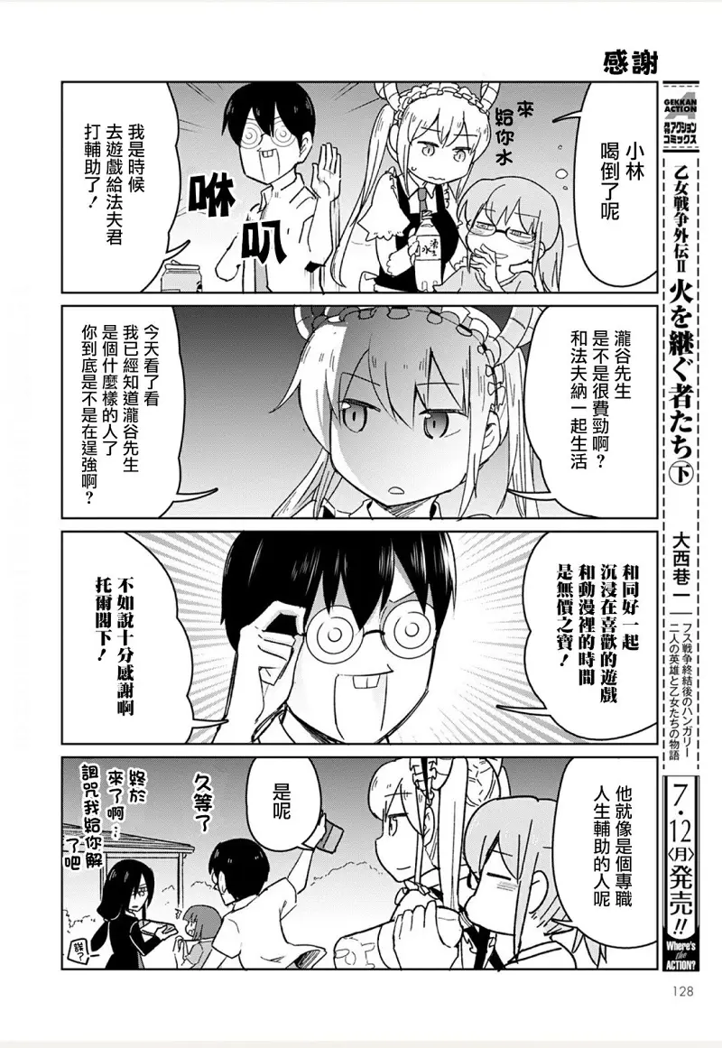 动漫专区,漫画,小林家的龙女仆