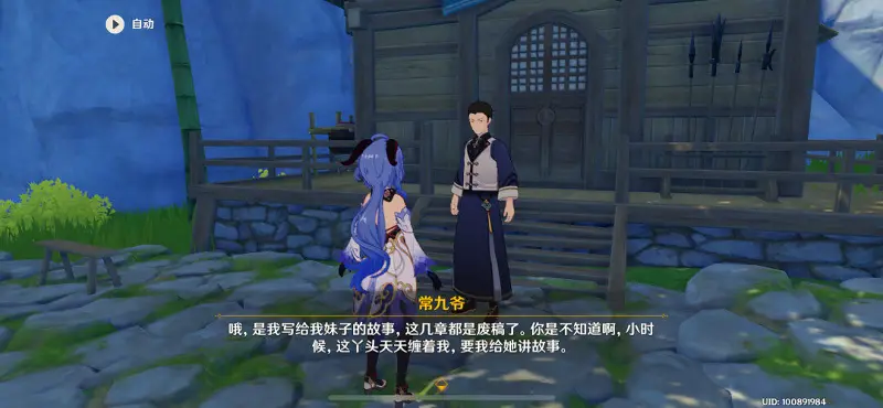 原神里常九爷的任务