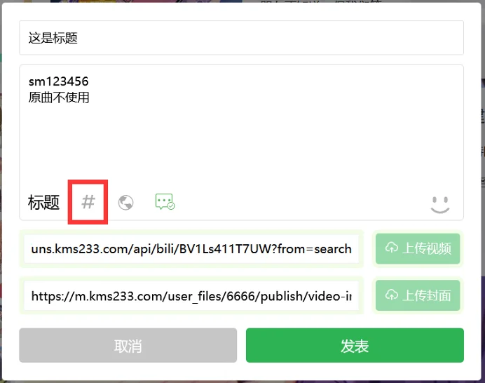 用户交流,M站运营,运营鼬话说,投稿教程