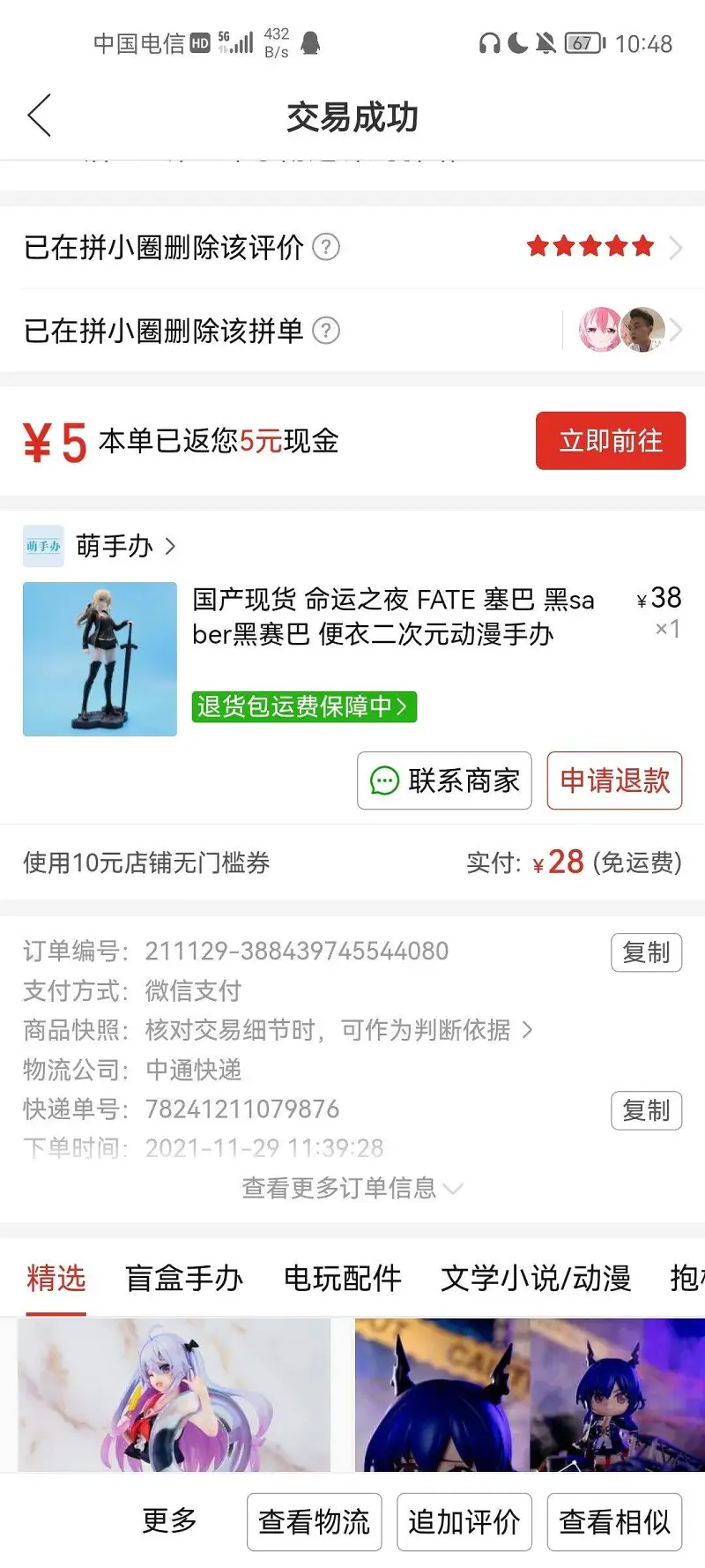 用户交流,手办,FATE