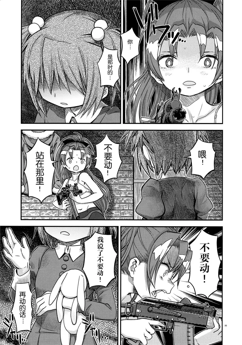 魔法少女小圆,同人,漫画,归途的魔女