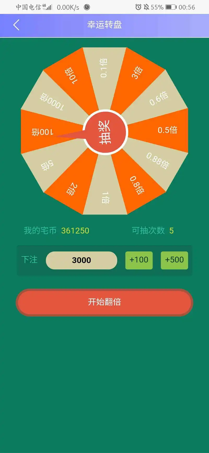 大转盘