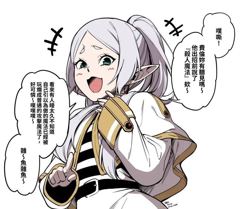 《 雌 老 鬼 》