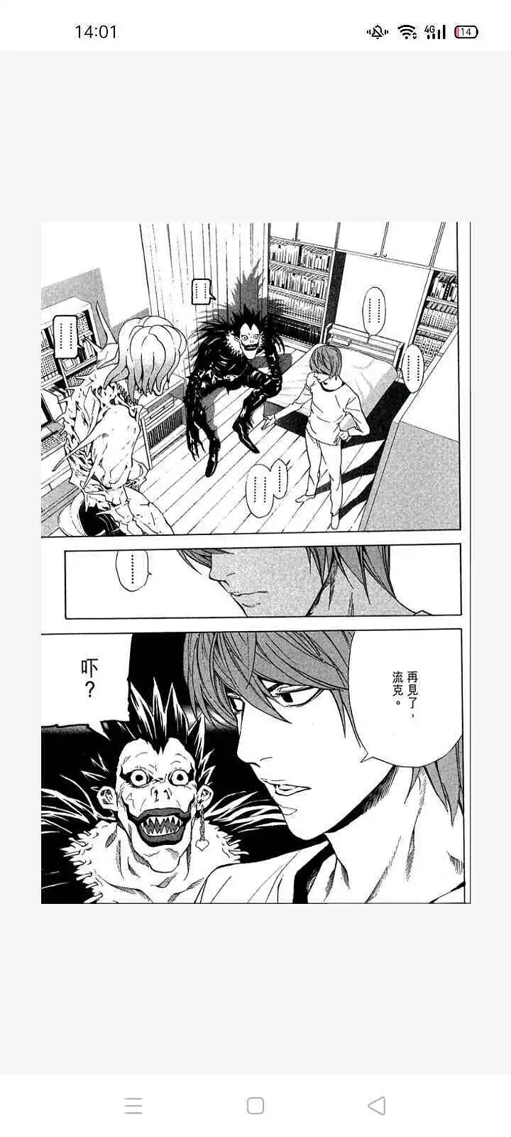 闲聊茶馆,漫画,死亡笔记