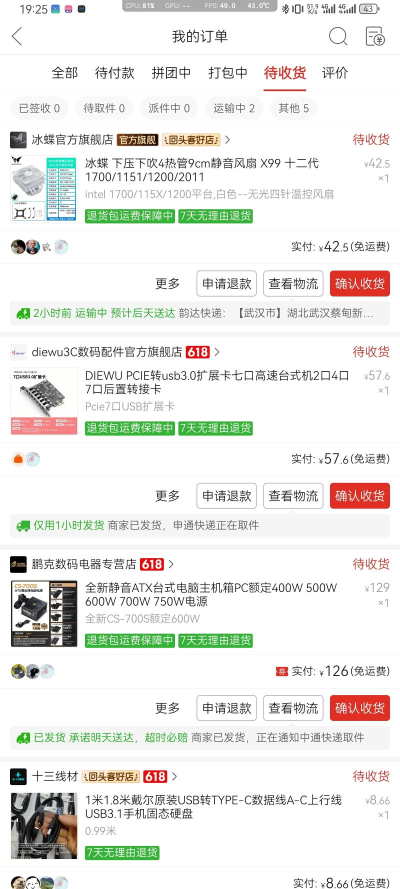 pc,电脑,配置,升级