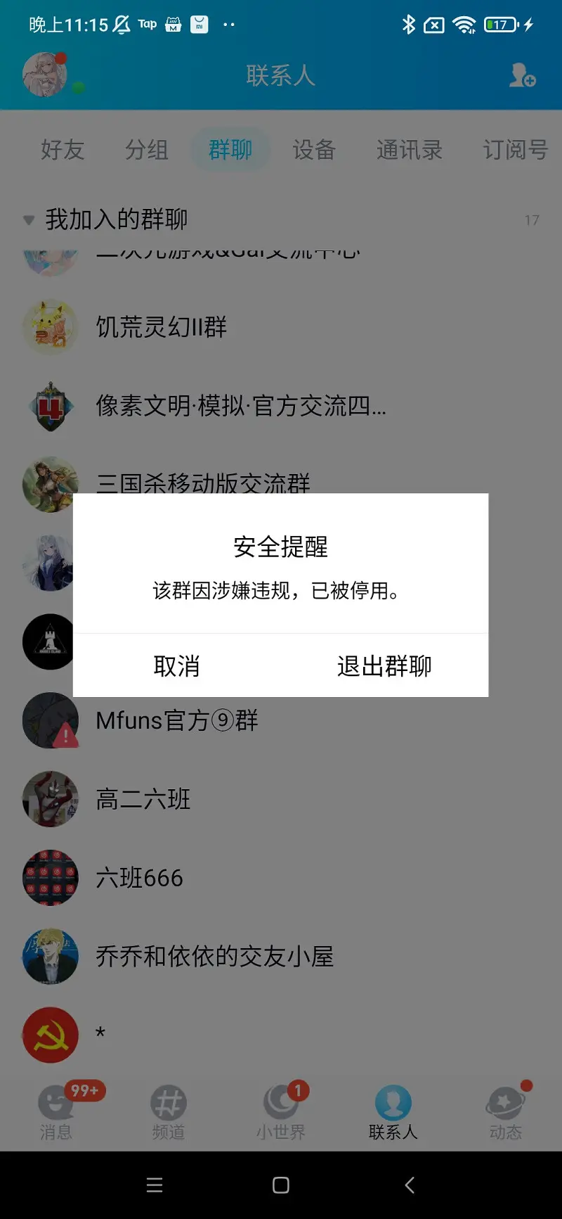 ？？？九群怎么没了？