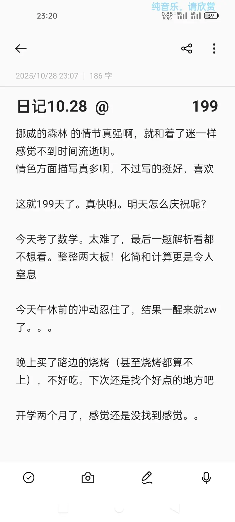 日记