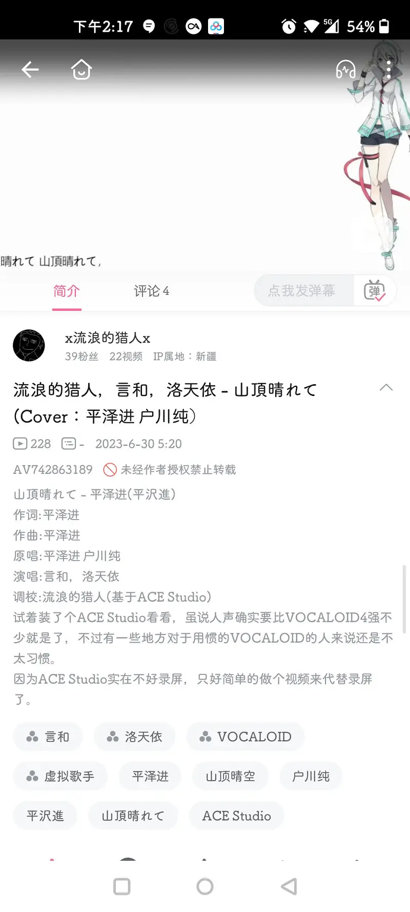 流浪的猎人，言和，洛天依 - 山頂晴れて