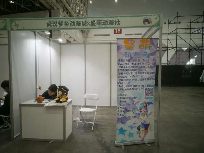 漫展