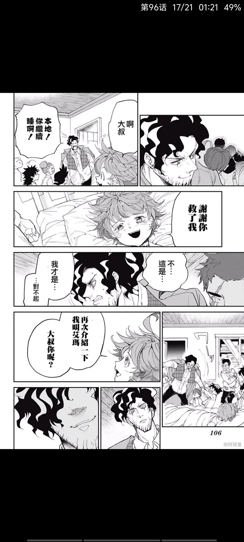 约定的梦幻岛,漫画,动漫,日漫,ACG