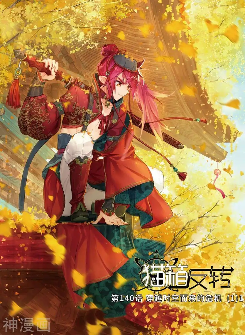 闲聊茶馆,漫画,漫画推荐,猫箱反转