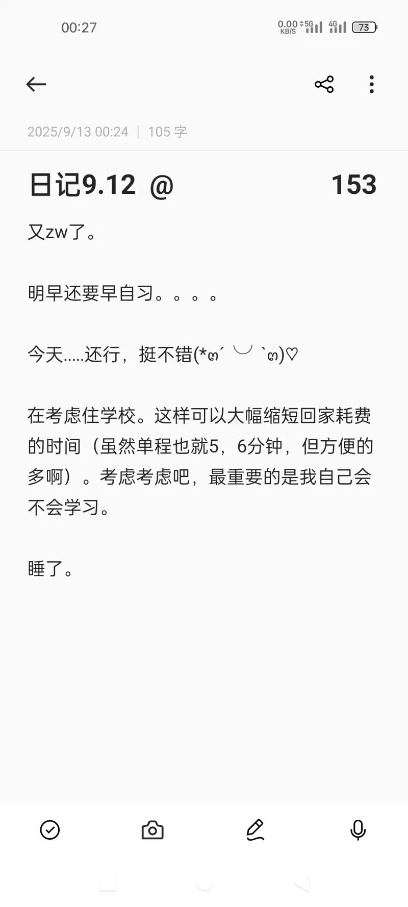 日记