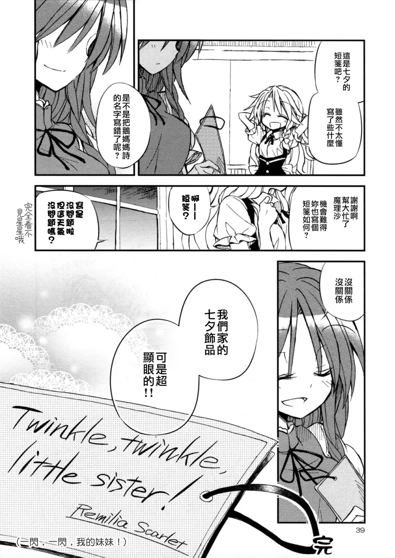 东方,东方同人漫画,背德组,红魔馆,芙兰朵露,蕾米莉亚,粟米汤,喵玉汉化
