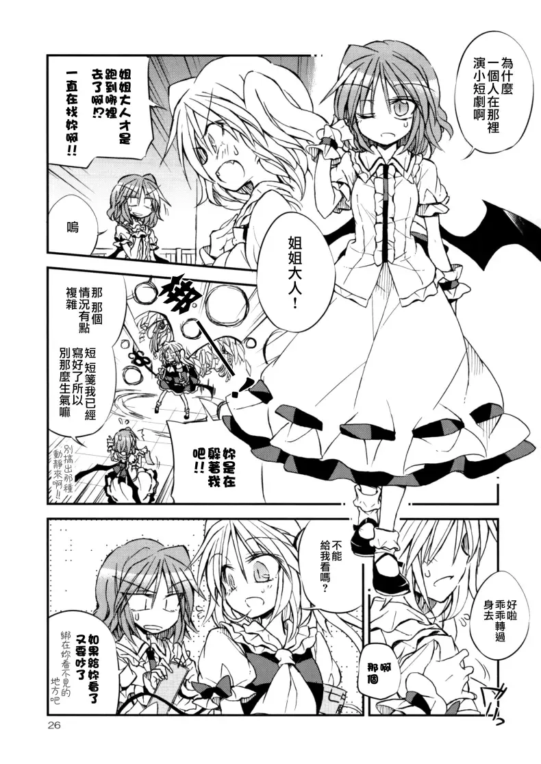 东方,东方同人漫画,背德组,红魔馆,芙兰朵露,蕾米莉亚,粟米汤,喵玉汉化