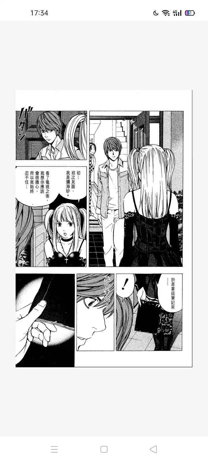 闲聊茶馆,漫画,死亡笔记