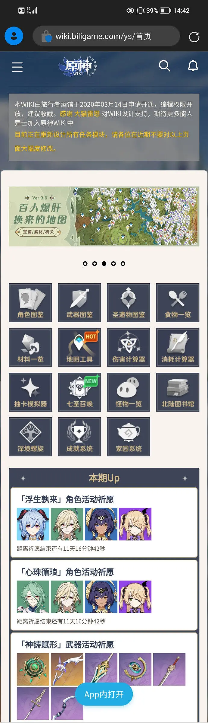 原来还有原神wiki么