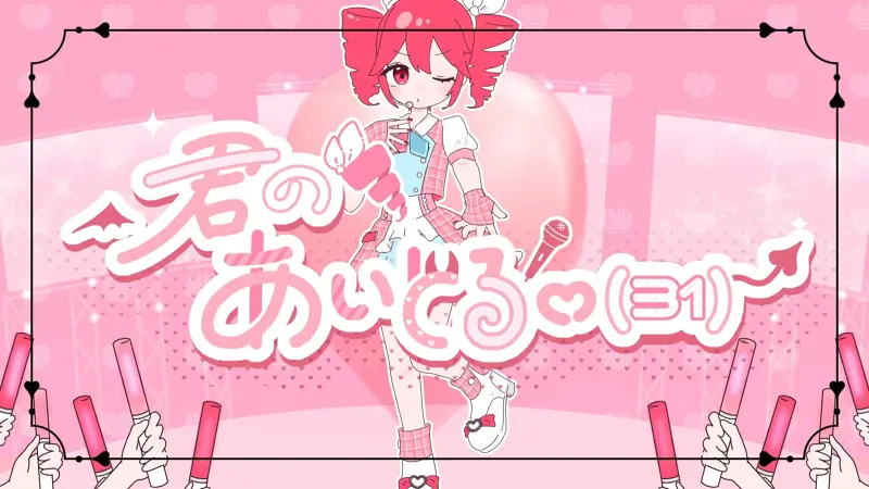 【重音テトSV】你的偶像♡(31)【きらぼし】【授权转载】