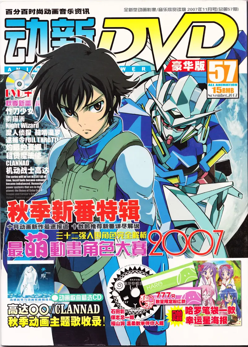 《动新DVD》057期