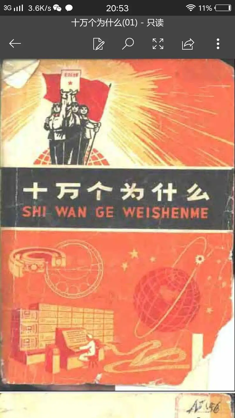 闲聊茶馆,共产主义,科普,十万个为什么