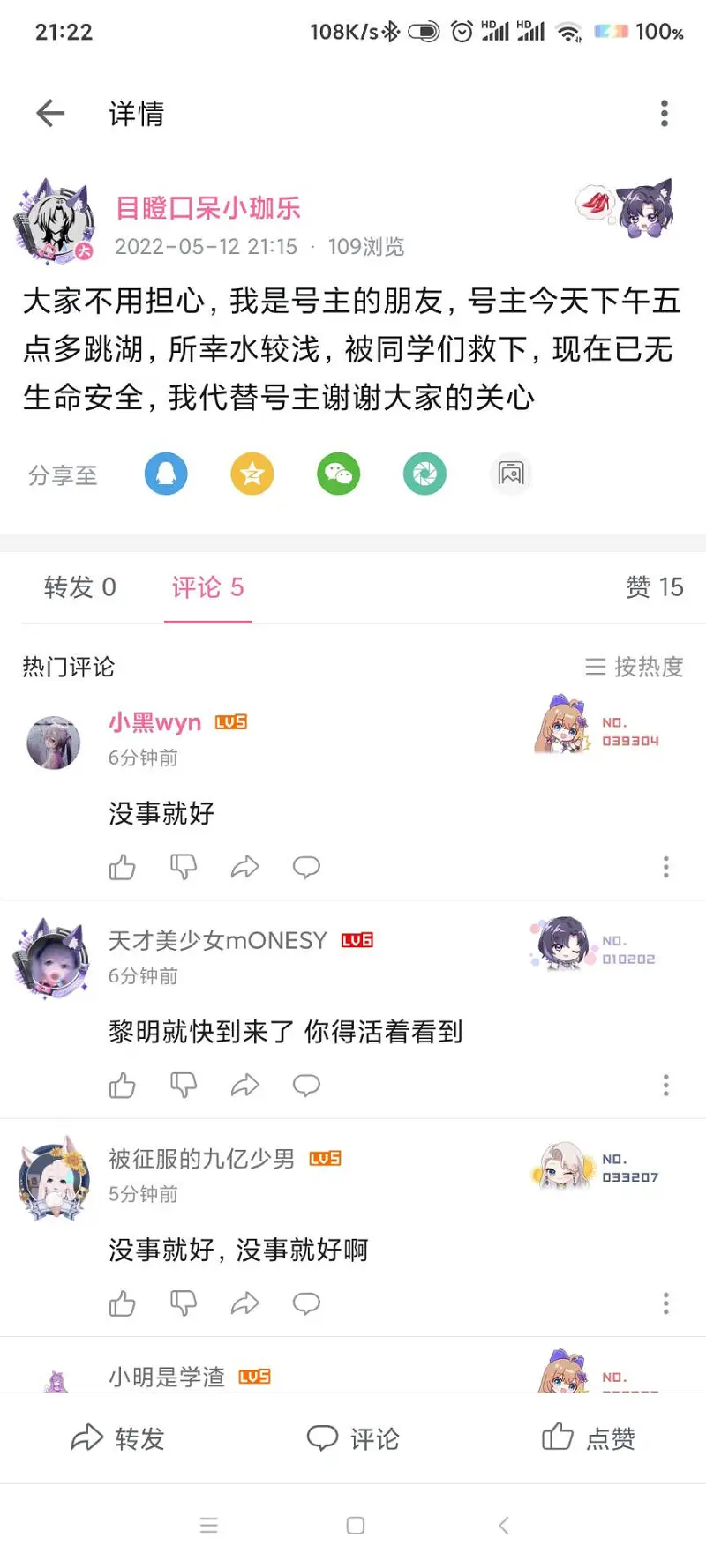 愿安好
