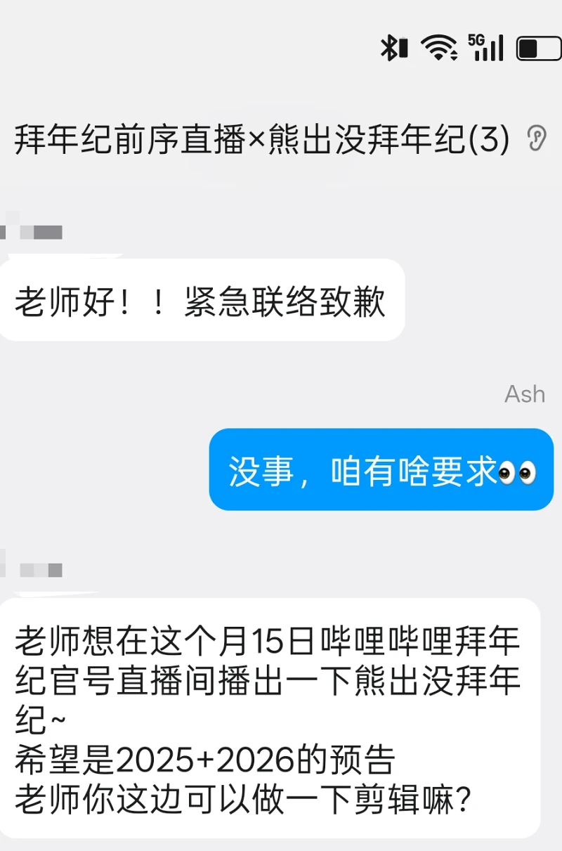 拜年纪