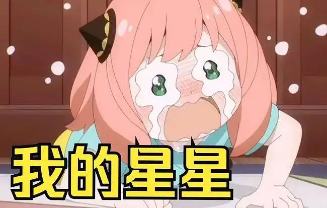 ⚡等 不 到 星 来⚡