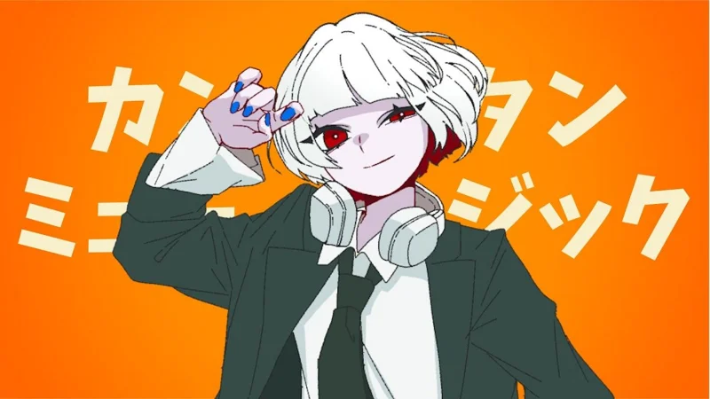 【ゆーり】カンタンミュージック【原口沙輔】