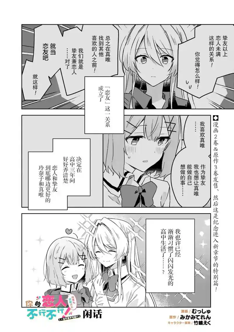 恋人不行漫画第20.5话