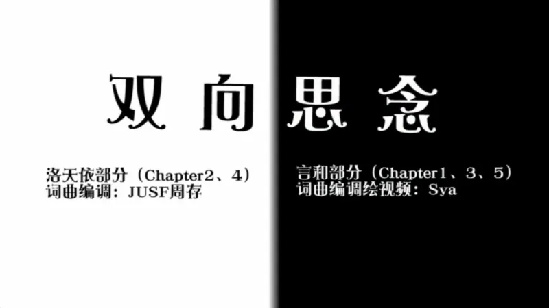 【洛天依·言和原创曲⧸合作接龙向】双向思念【PV付⧸周黑亚】转自：哔哩哔哩
