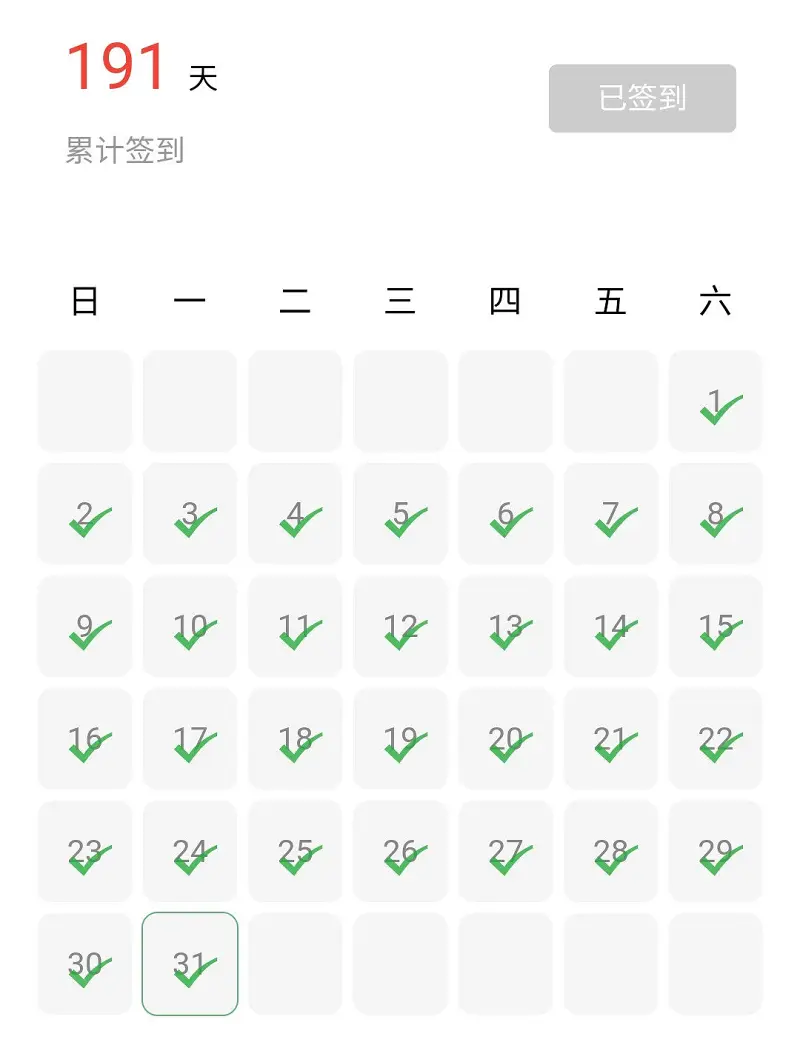 闲聊茶馆,签到