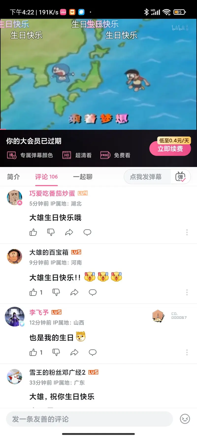 野比大雄,哆啦A梦