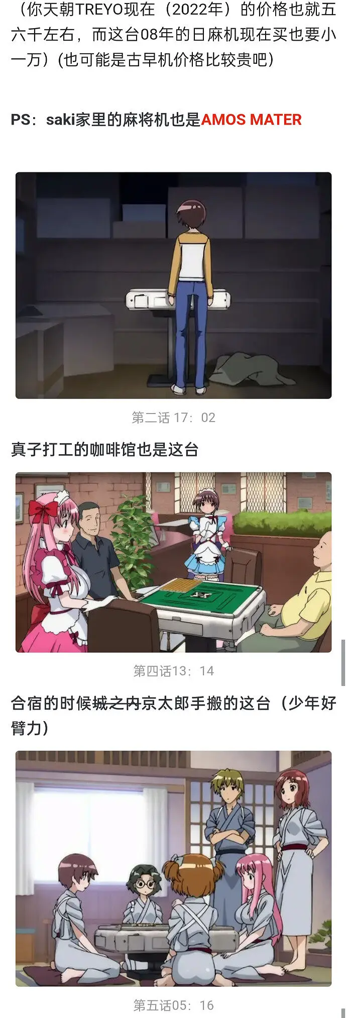 闲聊茶馆,动漫,新人,天才麻将少女