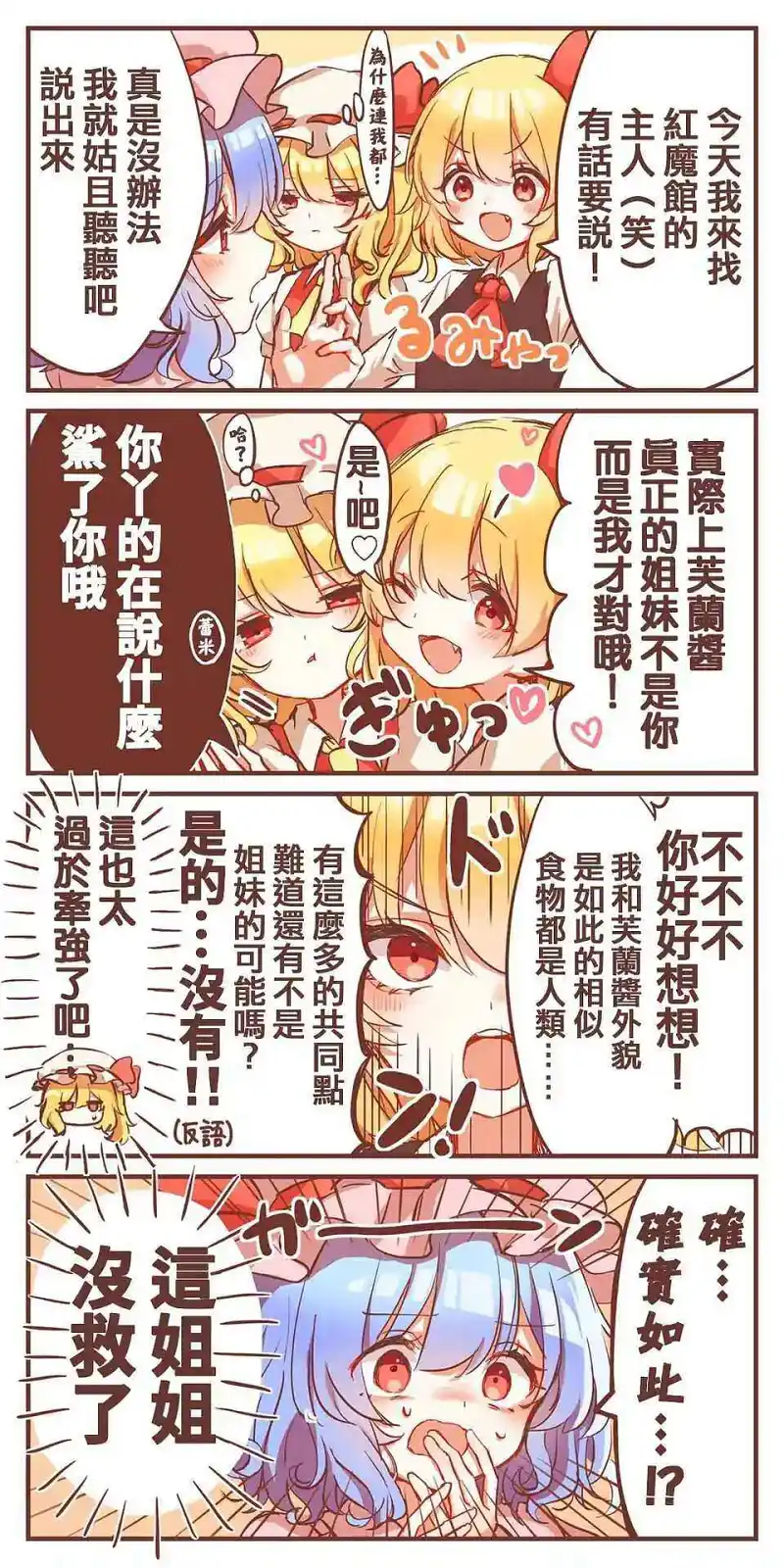 露米娅与芙兰是姐妹论