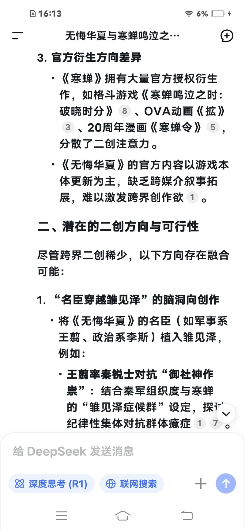 问deepseek后有感而发