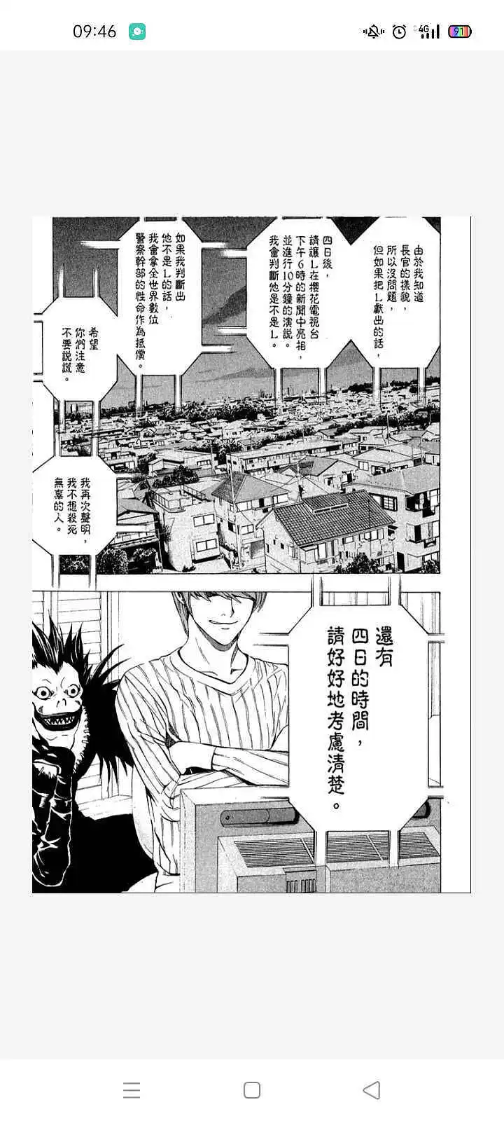 闲聊茶馆,漫画,死亡笔记