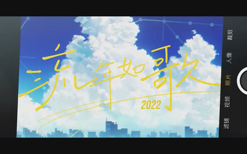 流年如歌【2022拜年纪单品】